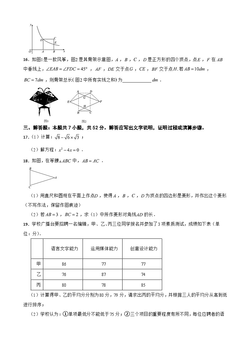 浙江省温州市2025年八年级（下）期末数学试卷及参考答案第3页