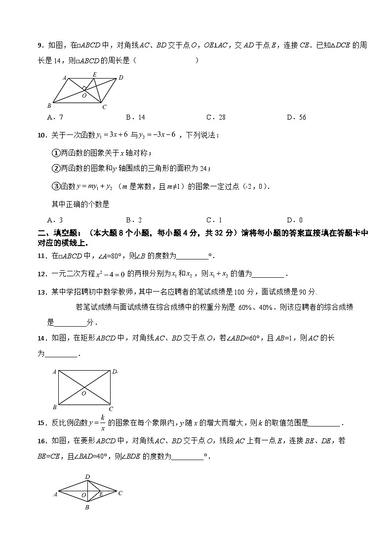 重庆市沙坪坝区2025年八年级下学期期末考试数学试题及参考答案第2页