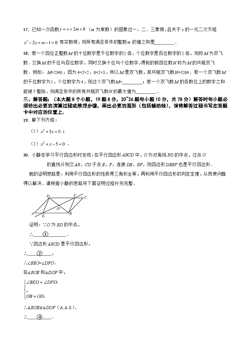 重庆市沙坪坝区2025年八年级下学期期末考试数学试题及参考答案第3页