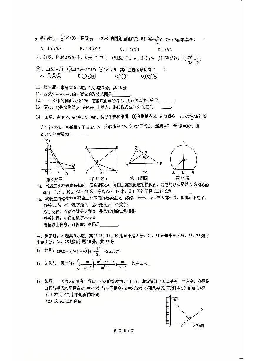 2025年中雅初三数学二模试卷第2页