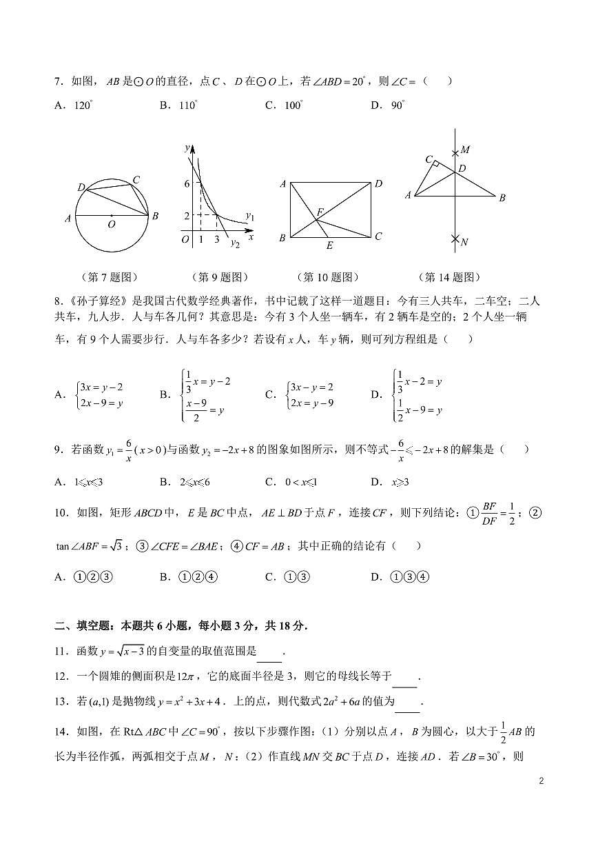 2025 年中雅九年级第二次模拟考试数学试卷第2页