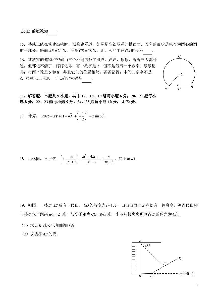 2025 年中雅九年级第二次模拟考试数学试卷第3页