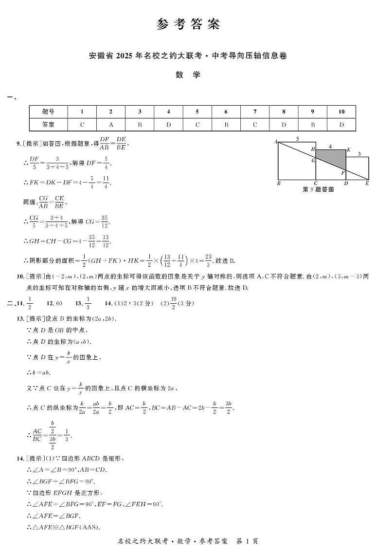 2025年安徽名校之约中考模拟预测三数学答案第1页