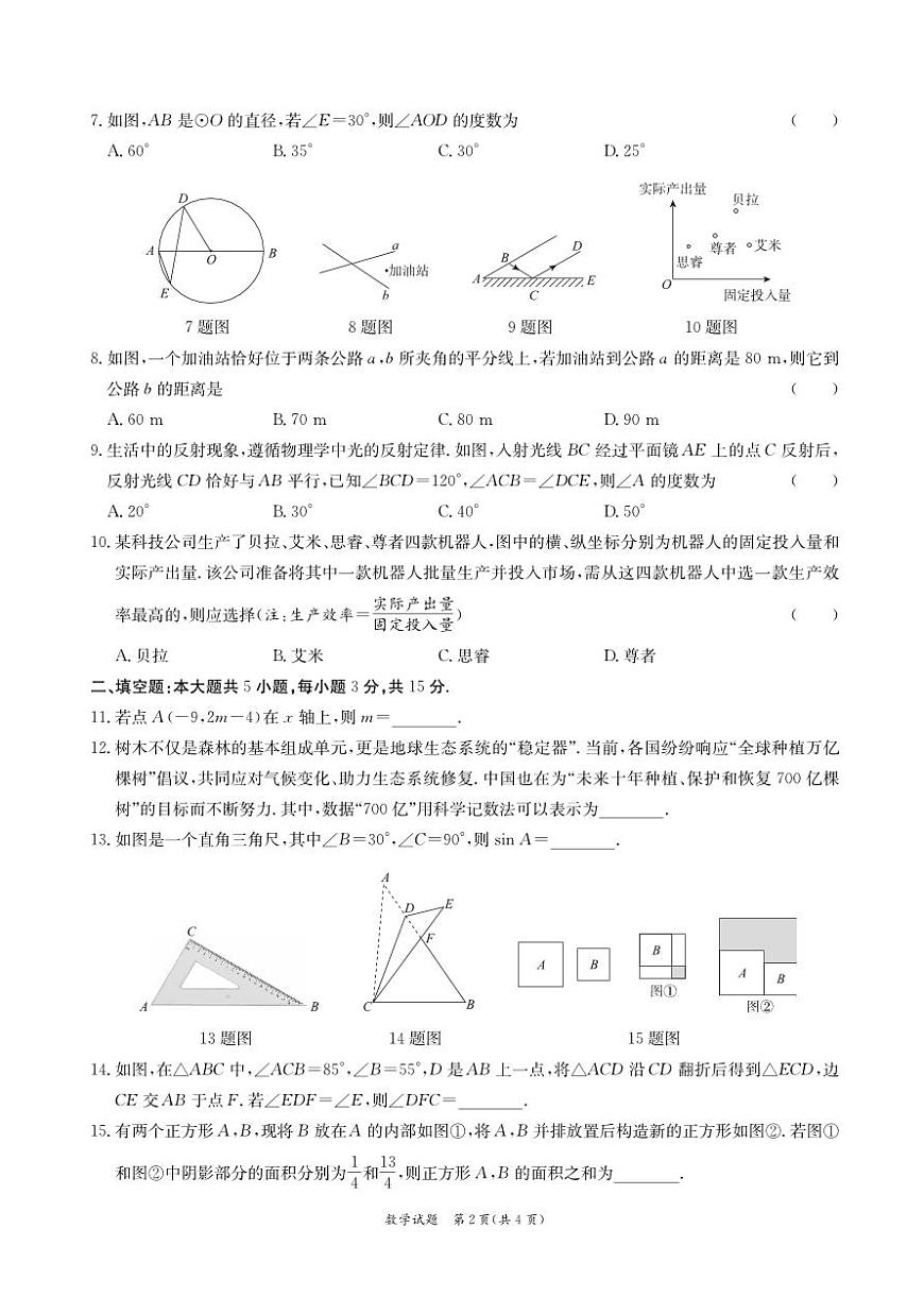 2025年广东东莞中考三模数学试题第2页