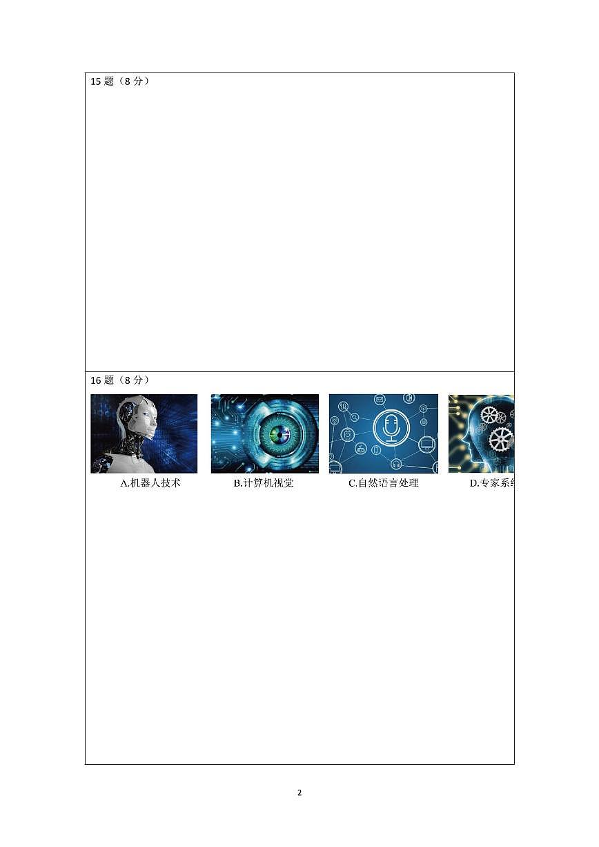 2025年数学中考模拟试卷答题卡第2页