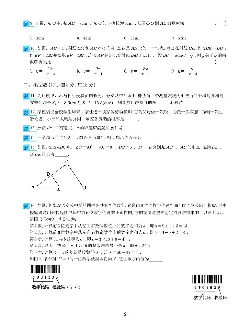 25长郡集团中考三模考试数学试卷第2页