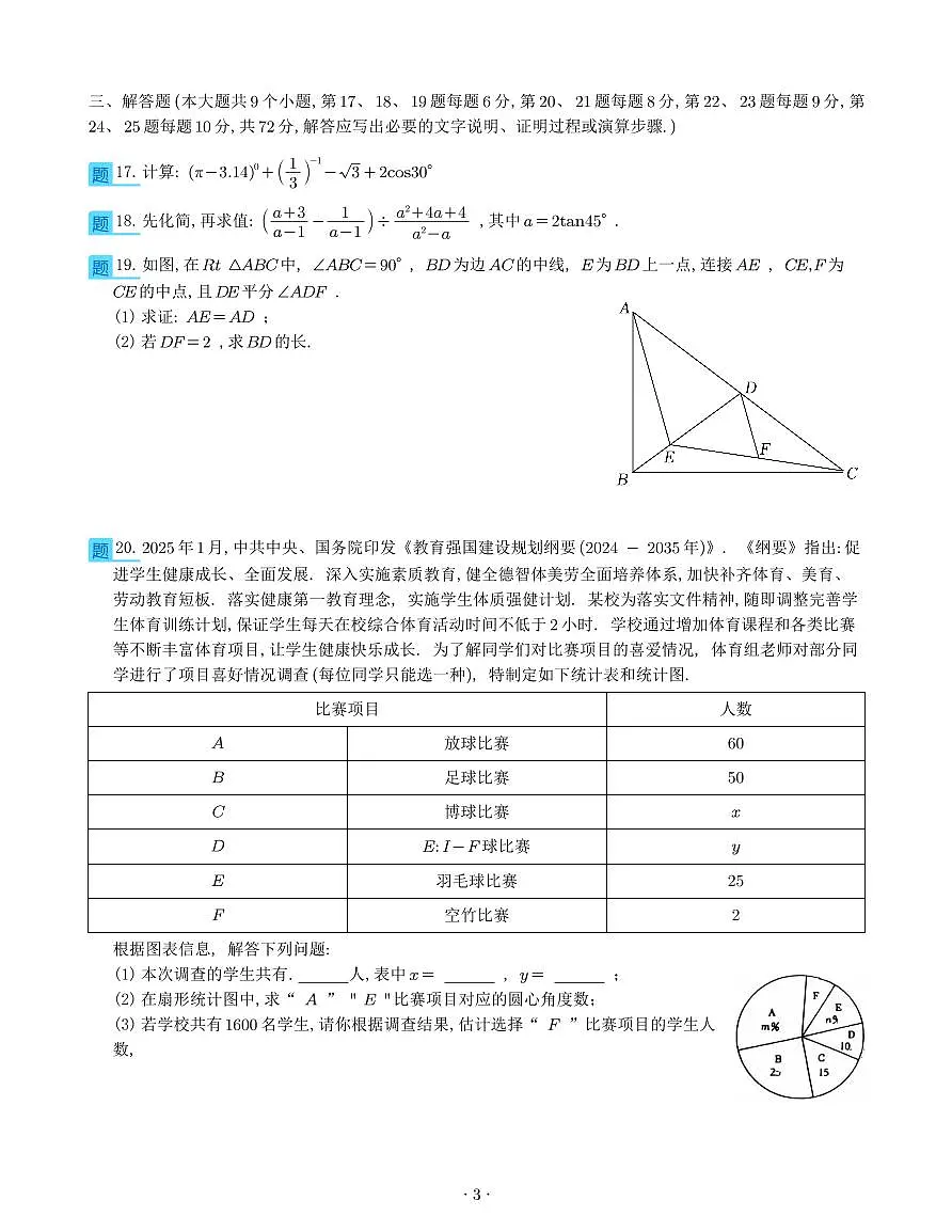 25长郡集团中考三模考试数学试卷第3页