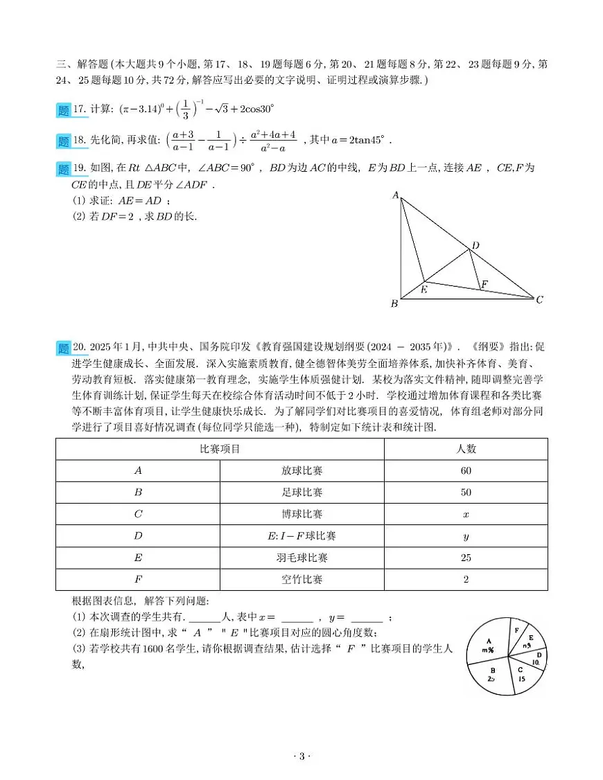 25长郡集团中考三模考试数学试卷第3页