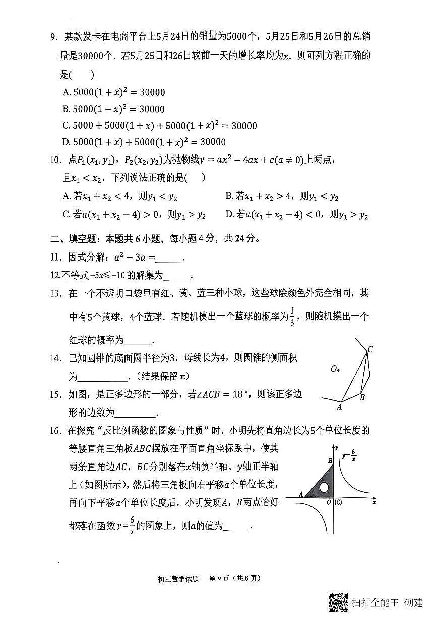 2025年福建省泉州市培元中学九年级数学仿真模拟试题（学业水平考试）（中考模拟）第2页