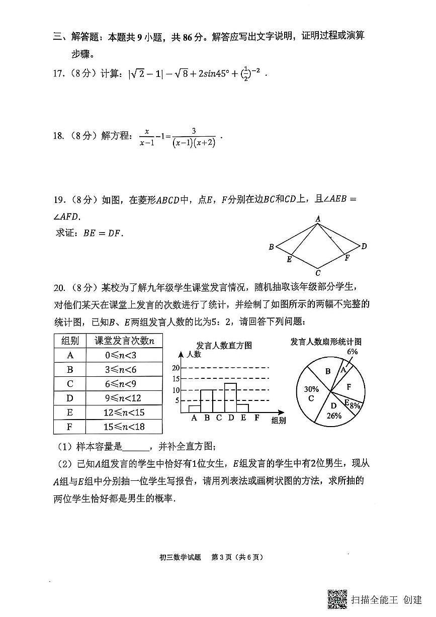 2025年福建省泉州市培元中学九年级数学仿真模拟试题（学业水平考试）（中考模拟）第3页