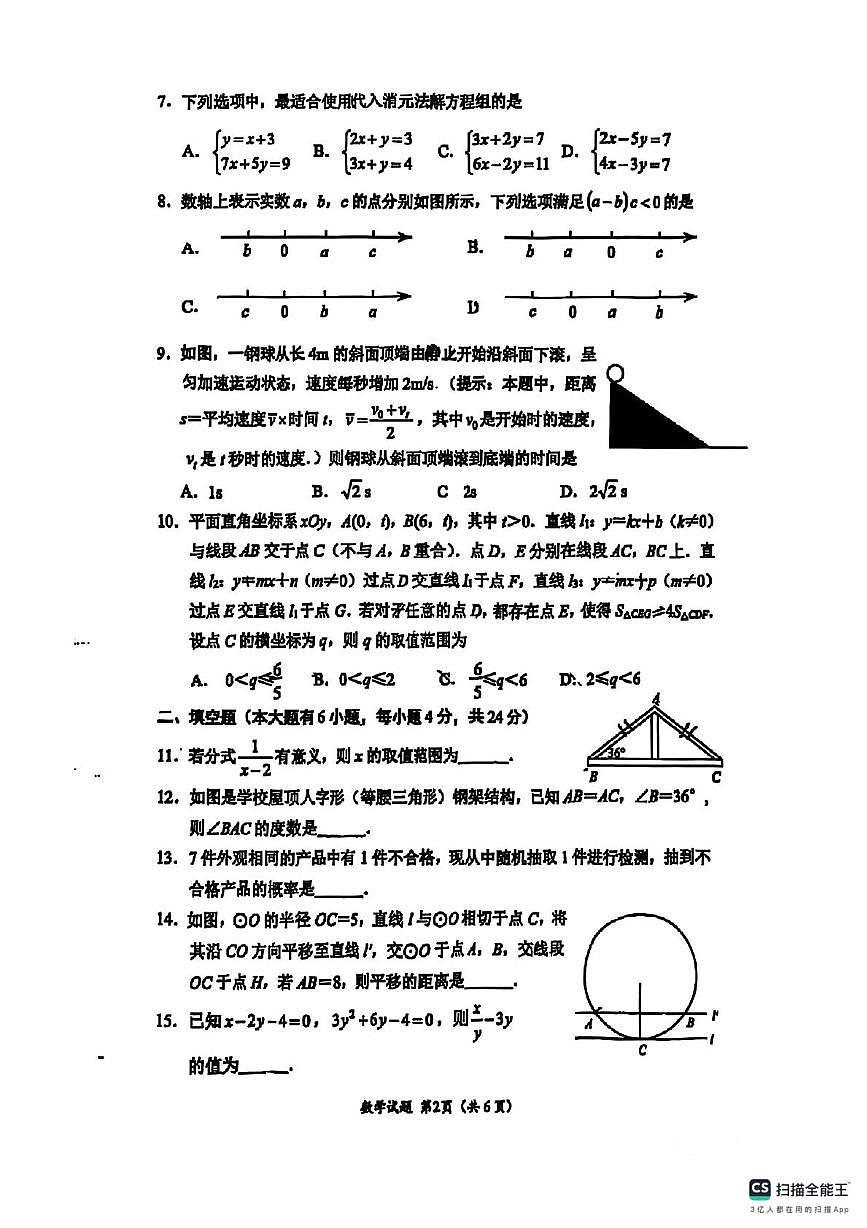 2025年福建省厦门市思明区数学中考二模试卷（中考模拟）第2页