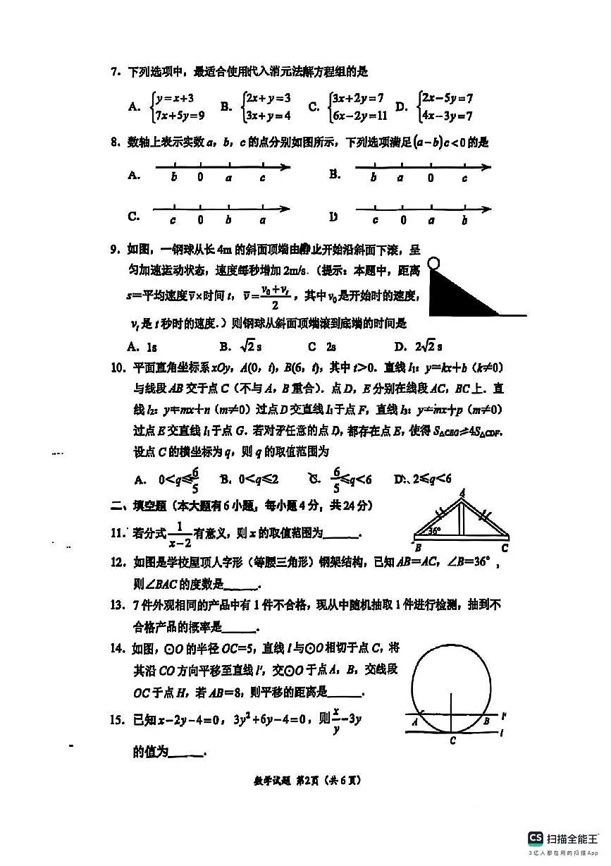 2025年福建省厦门市思明区数学中考二模试卷（中考模拟）第2页