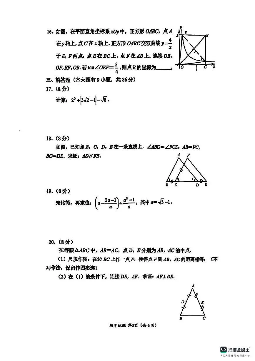 2025年福建省厦门市思明区数学中考二模试卷（中考模拟）第3页