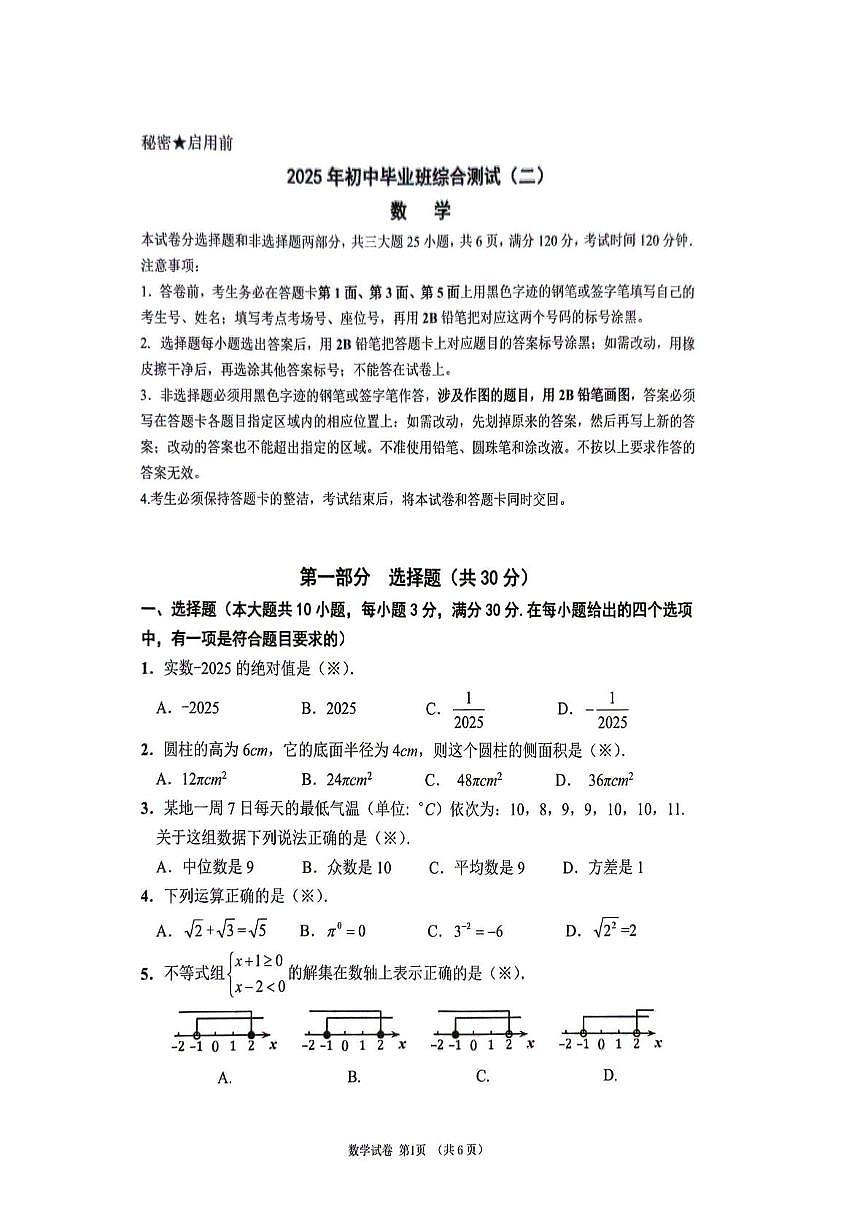2025年广东省广州市增城区中考二模数学试题（中考模拟）第1页
