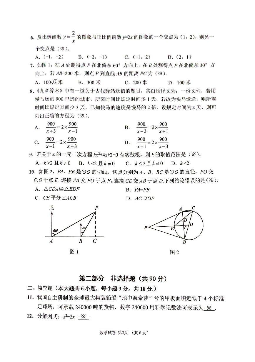2025年广东省广州市增城区中考二模数学试题（中考模拟）第2页