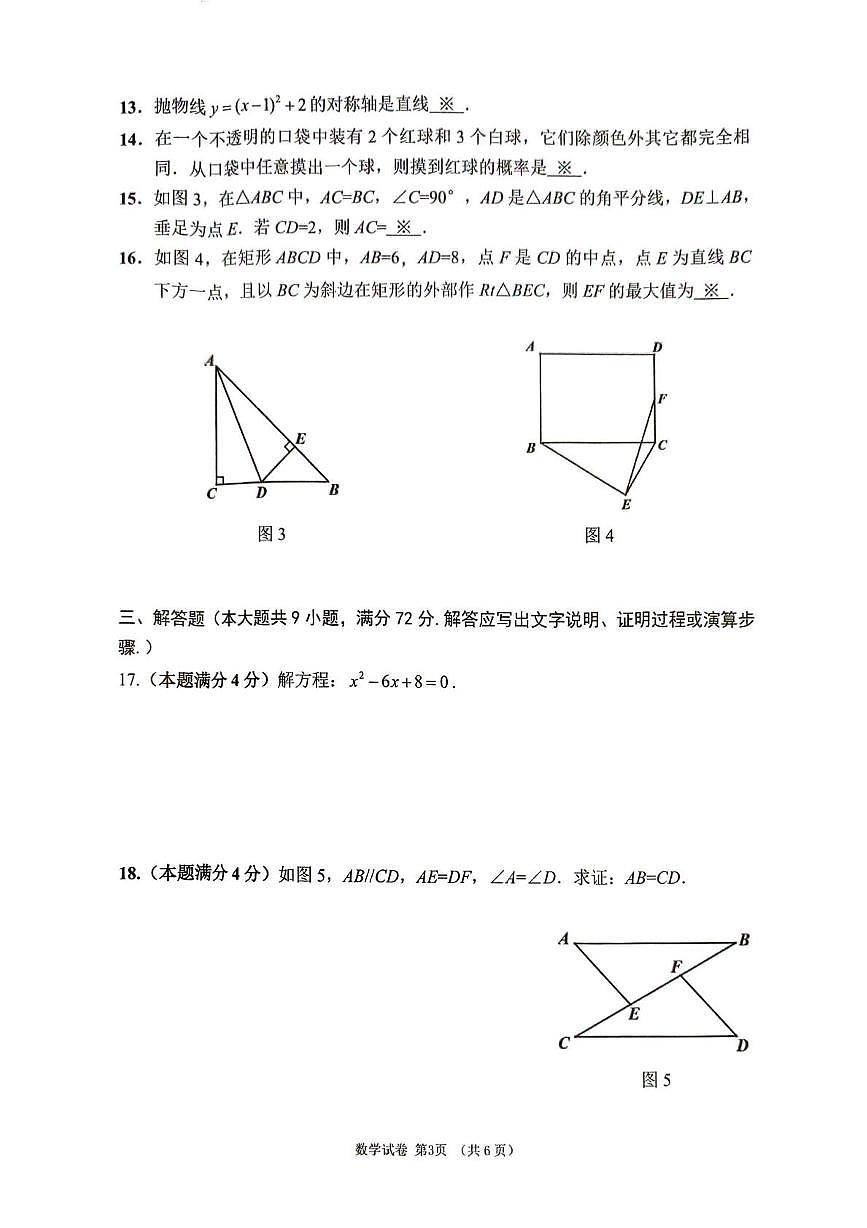 2025年广东省广州市增城区中考二模数学试题（中考模拟）第3页