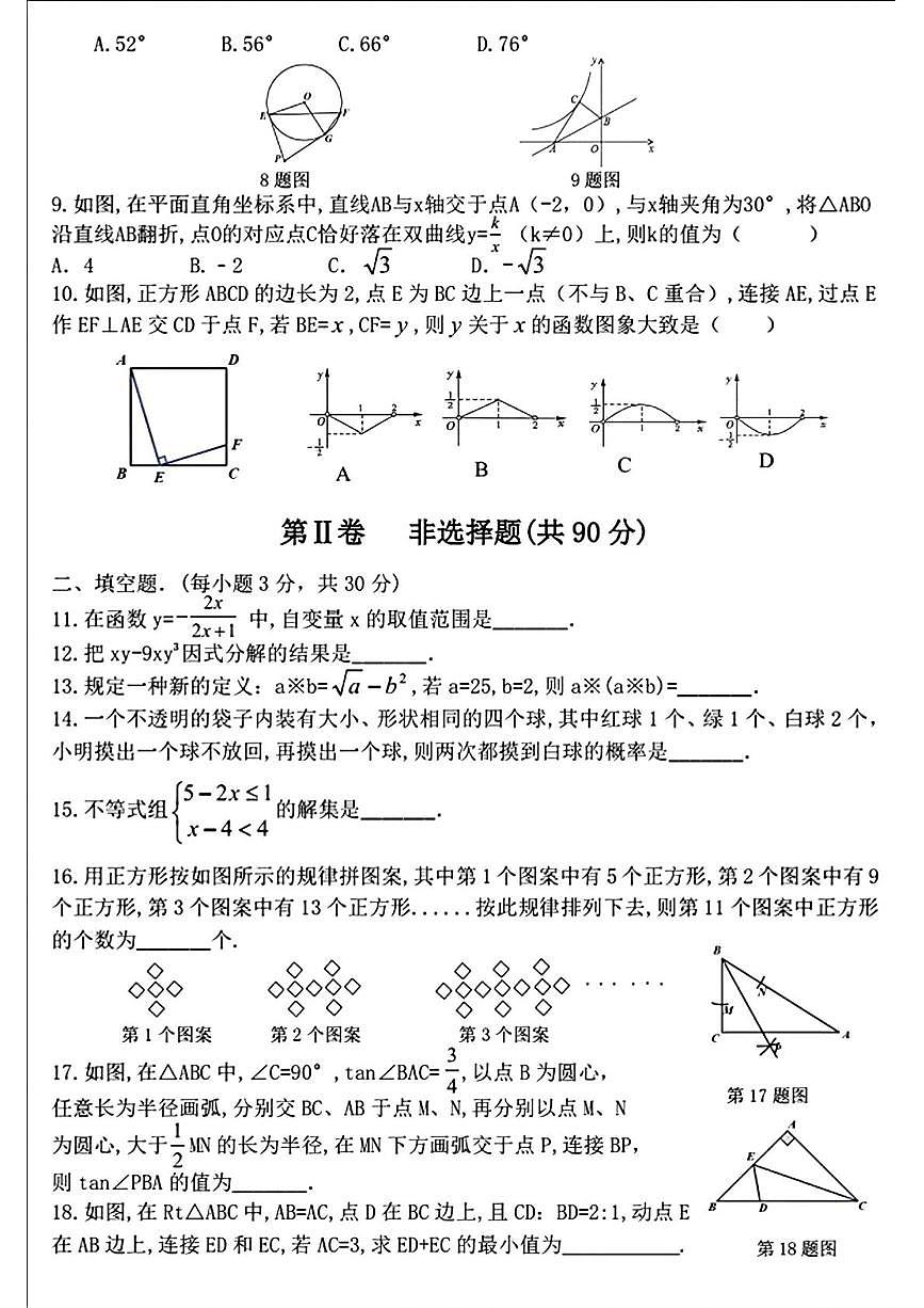 2025年黑龙江省哈尔滨市平房区中考三模数学试卷（中考模拟）第2页