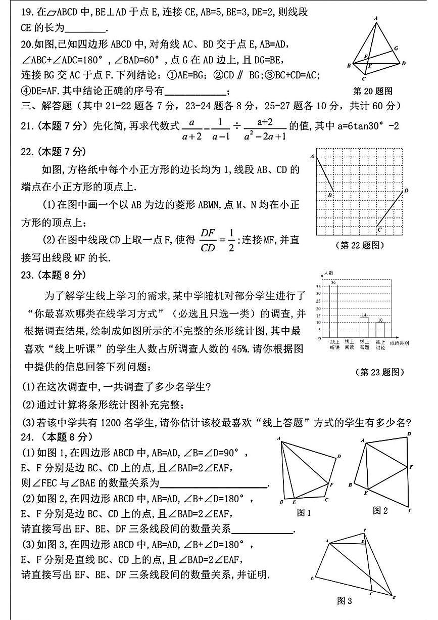 2025年黑龙江省哈尔滨市平房区中考三模数学试卷（中考模拟）第3页