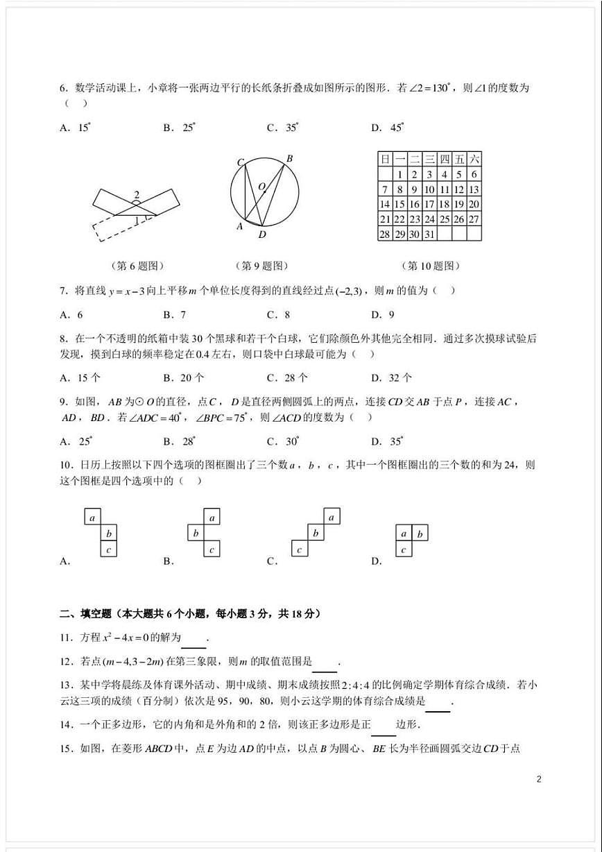 2025年湖南省长沙市初中学业水平考试仿真密卷数学（A卷）（中考模拟）第2页