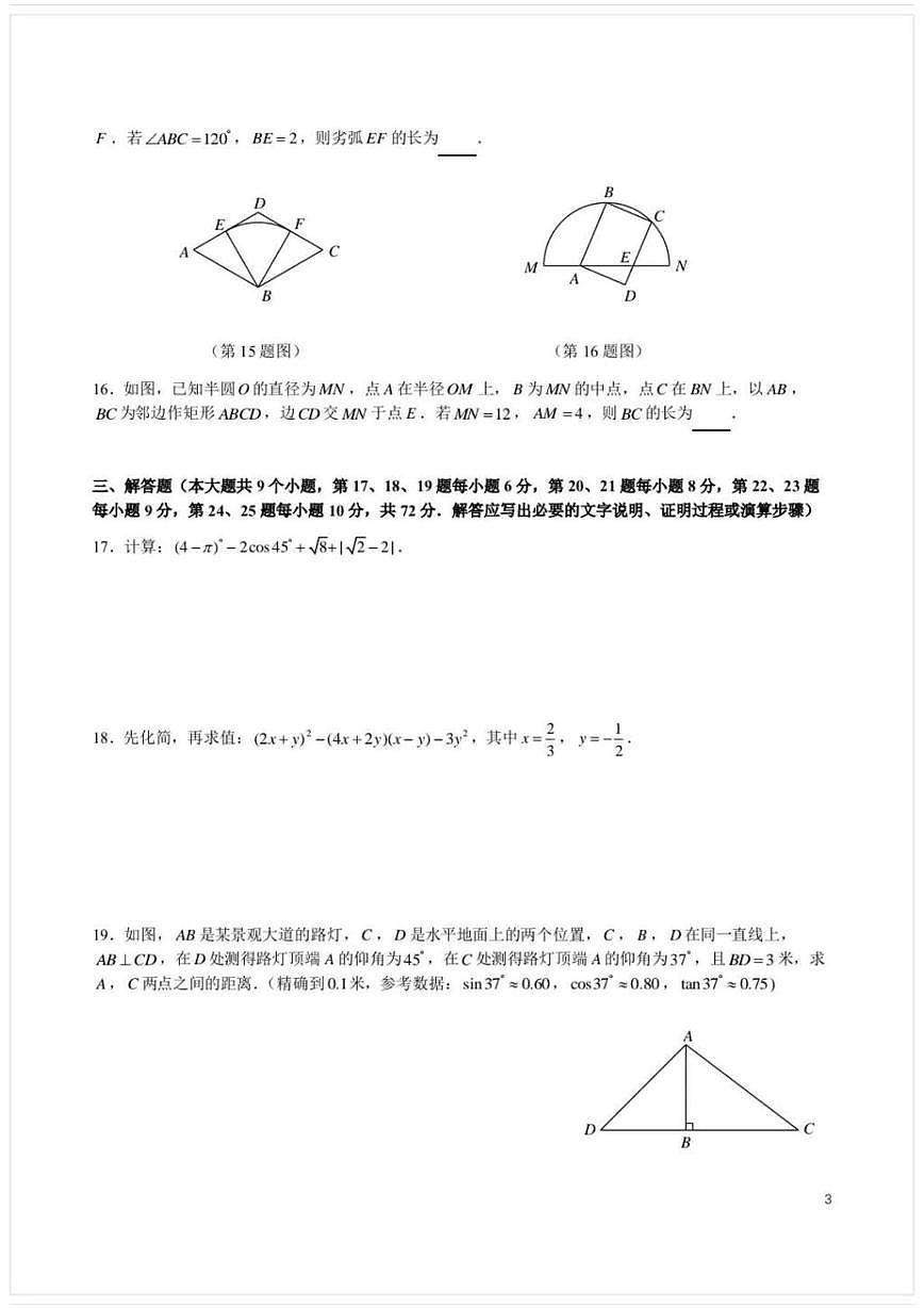 2025年湖南省长沙市初中学业水平考试仿真密卷数学（A卷）（中考模拟）第3页