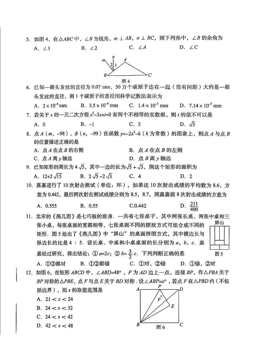 2025年河北省石家庄市第四十四中学中考三模数学卷（中考模拟）第2页