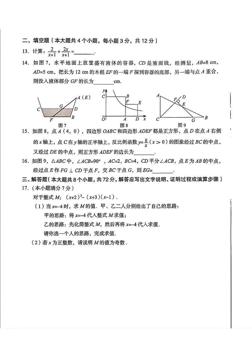 2025年河北省石家庄市第四十四中学中考三模数学卷（中考模拟）第3页