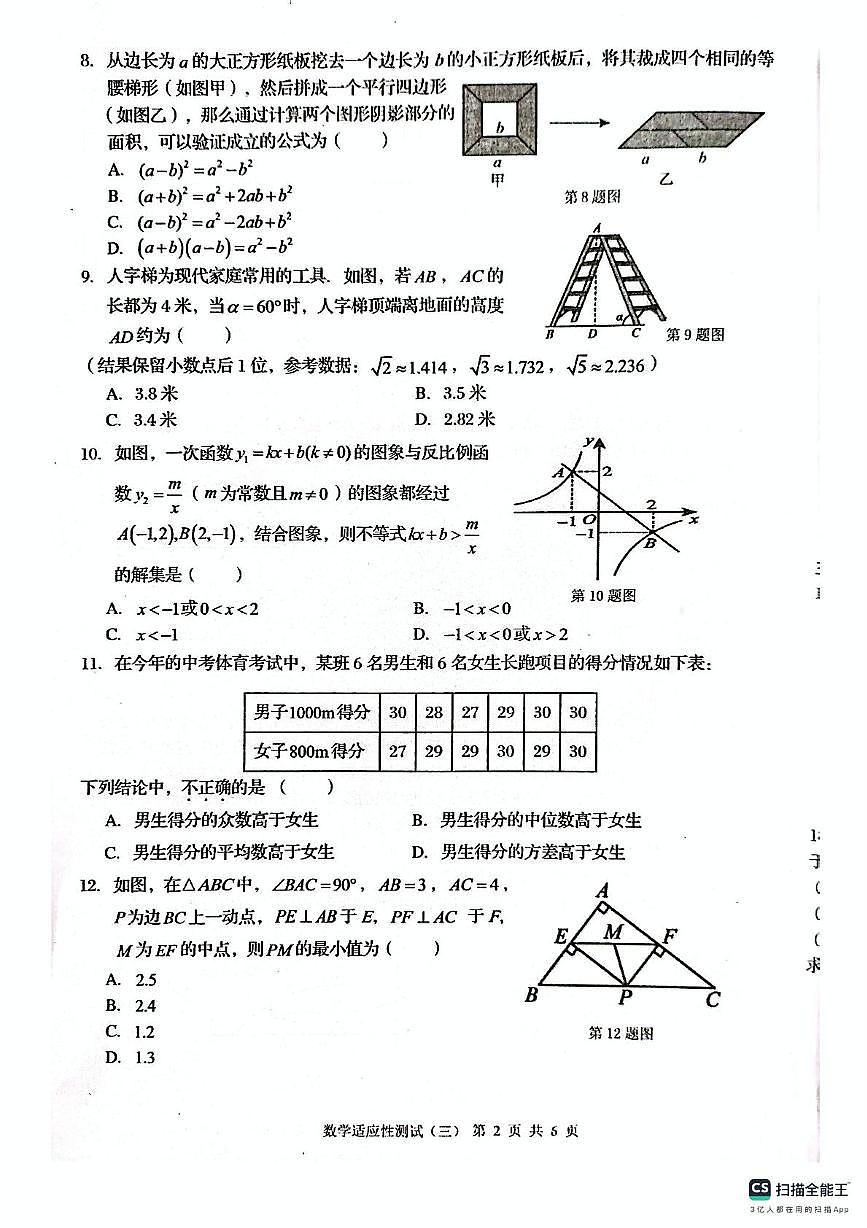 2025年广西壮族自治区贺州市昭平县中考三模数学试题（中考模拟）第2页