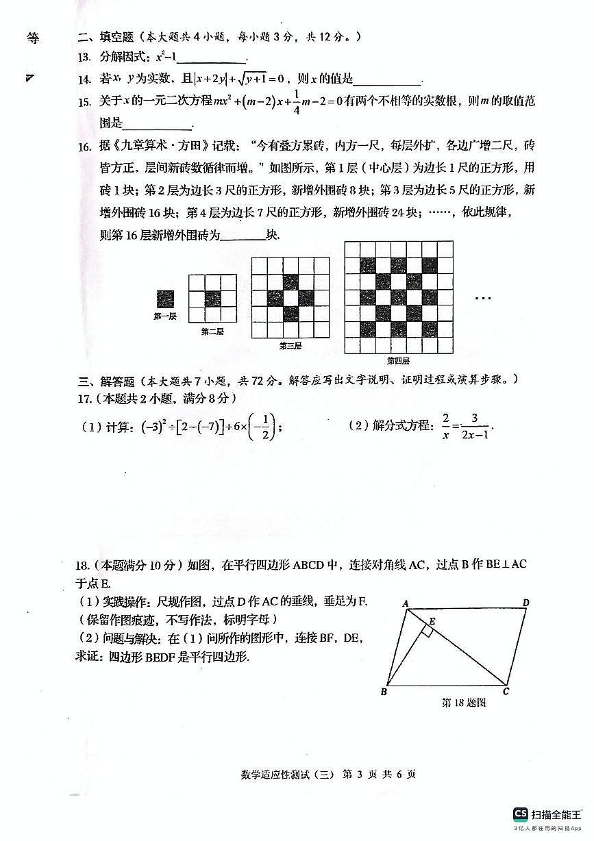 2025年广西壮族自治区贺州市昭平县中考三模数学试题（中考模拟）第3页