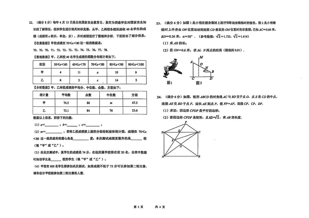 2025年黑龙江省大庆市让胡路区大庆第一中学中考 二模数学卷（中考模拟）第3页