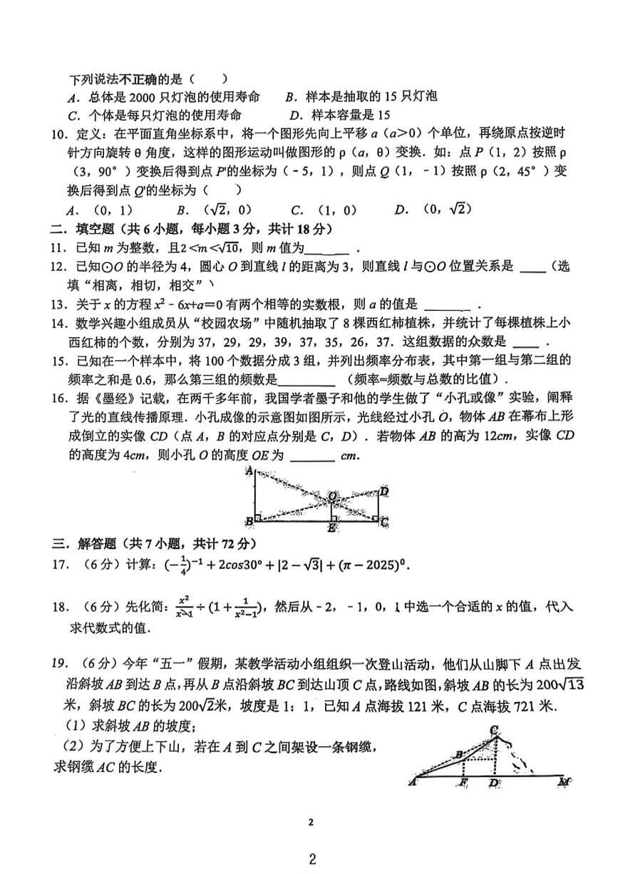 2025年湖南省长沙市湖南师大附中中考三模数学试题（中考模拟）第2页