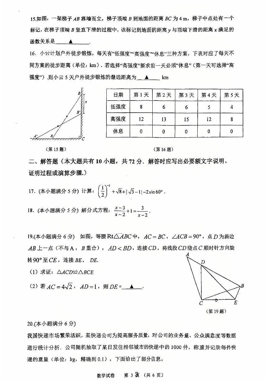2025年江苏省镇江市市属学校九年级中考数学模拟评价试卷（中考模拟）第3页