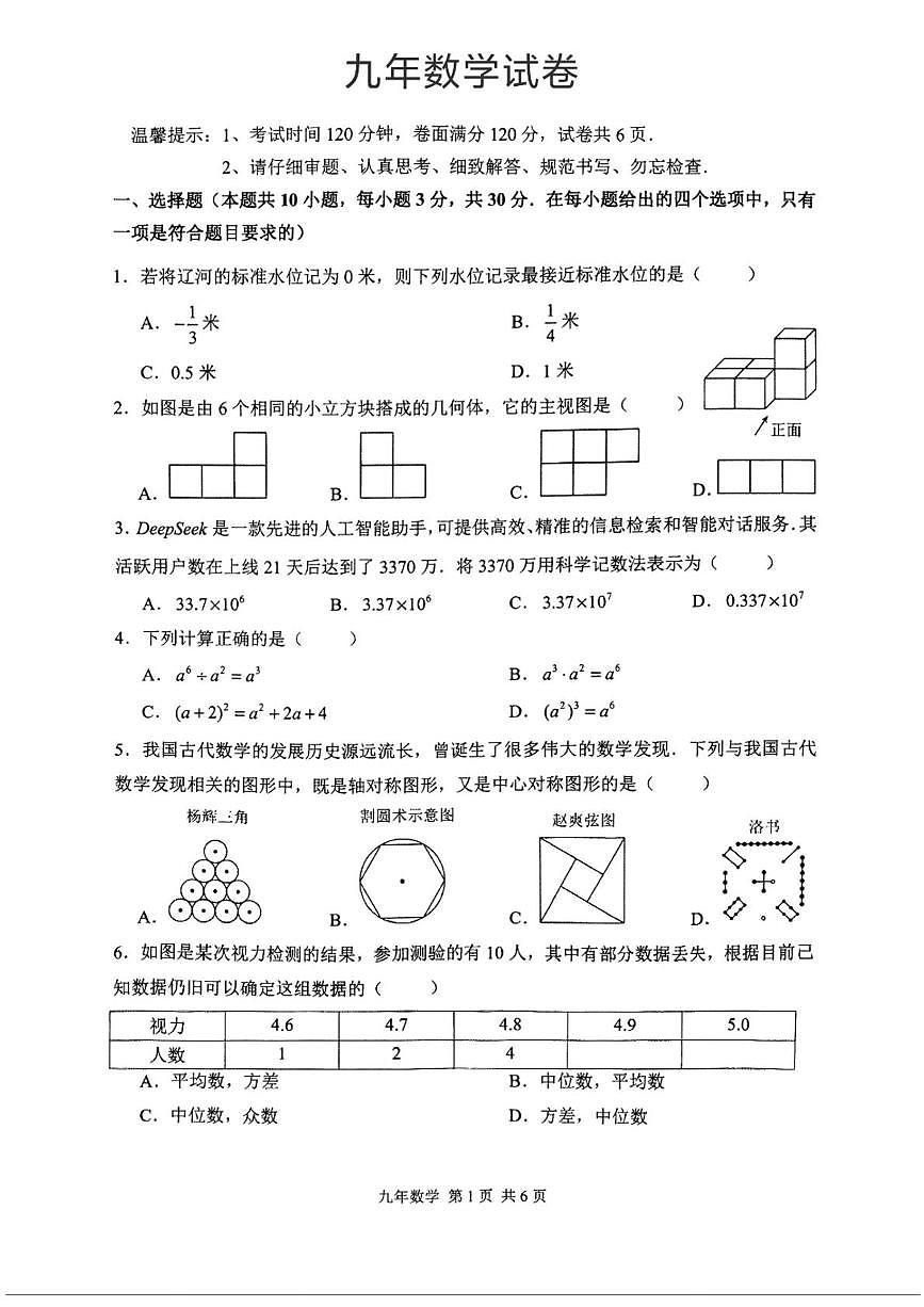 2025年辽宁省鞍山市铁东区中考三模数学试题（中考模拟）第1页