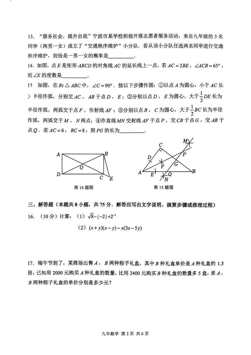 2025年辽宁省鞍山市铁东区中考三模数学试题（中考模拟）第3页