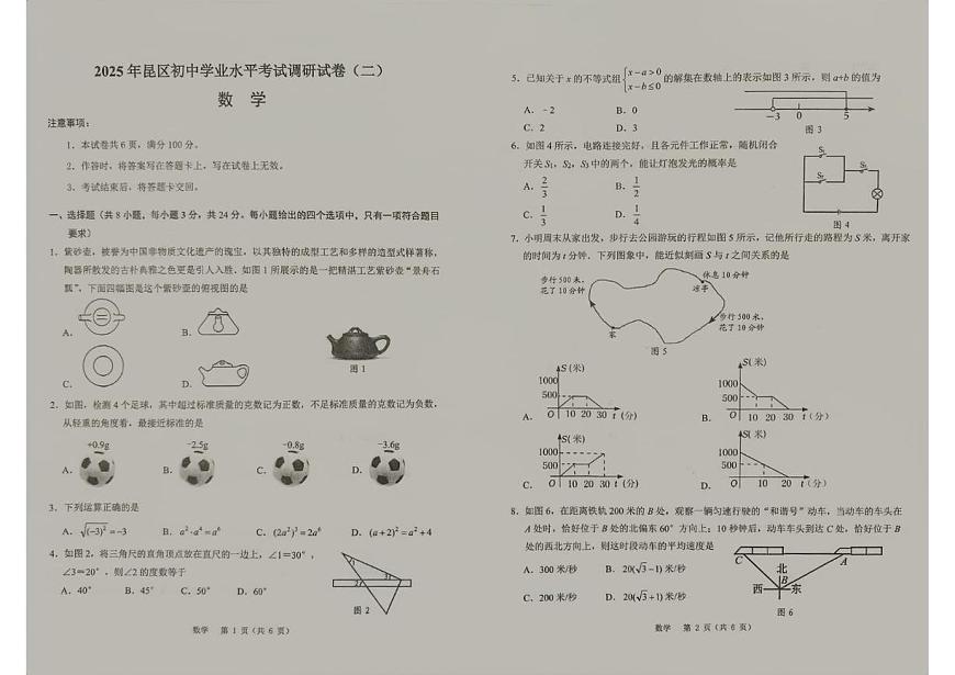 2025年内蒙古自治区包头市昆区中考二模数学试题（中考模拟）第1页
