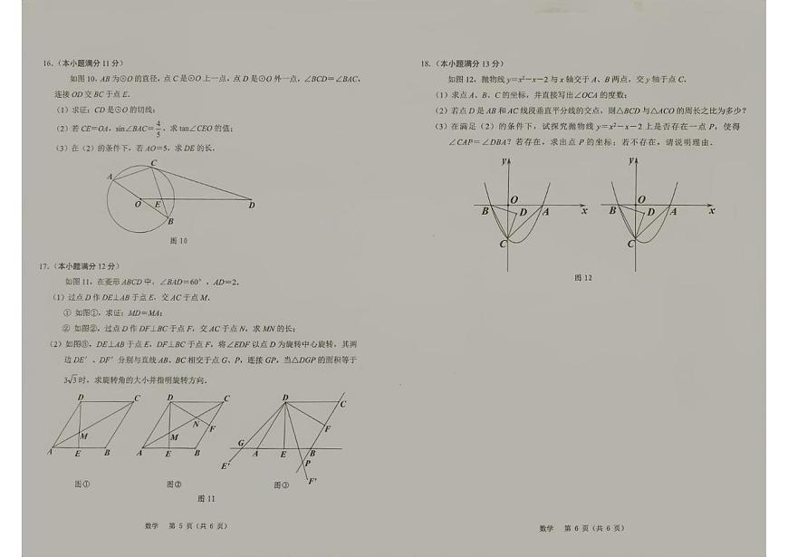 2025年内蒙古自治区包头市昆区中考二模数学试题（中考模拟）第3页