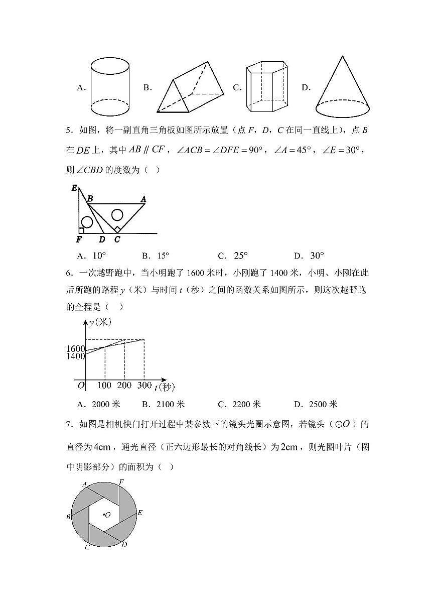 2025年山东省德州市天衢新区中考数学预测卷(1)（中考模拟）第2页