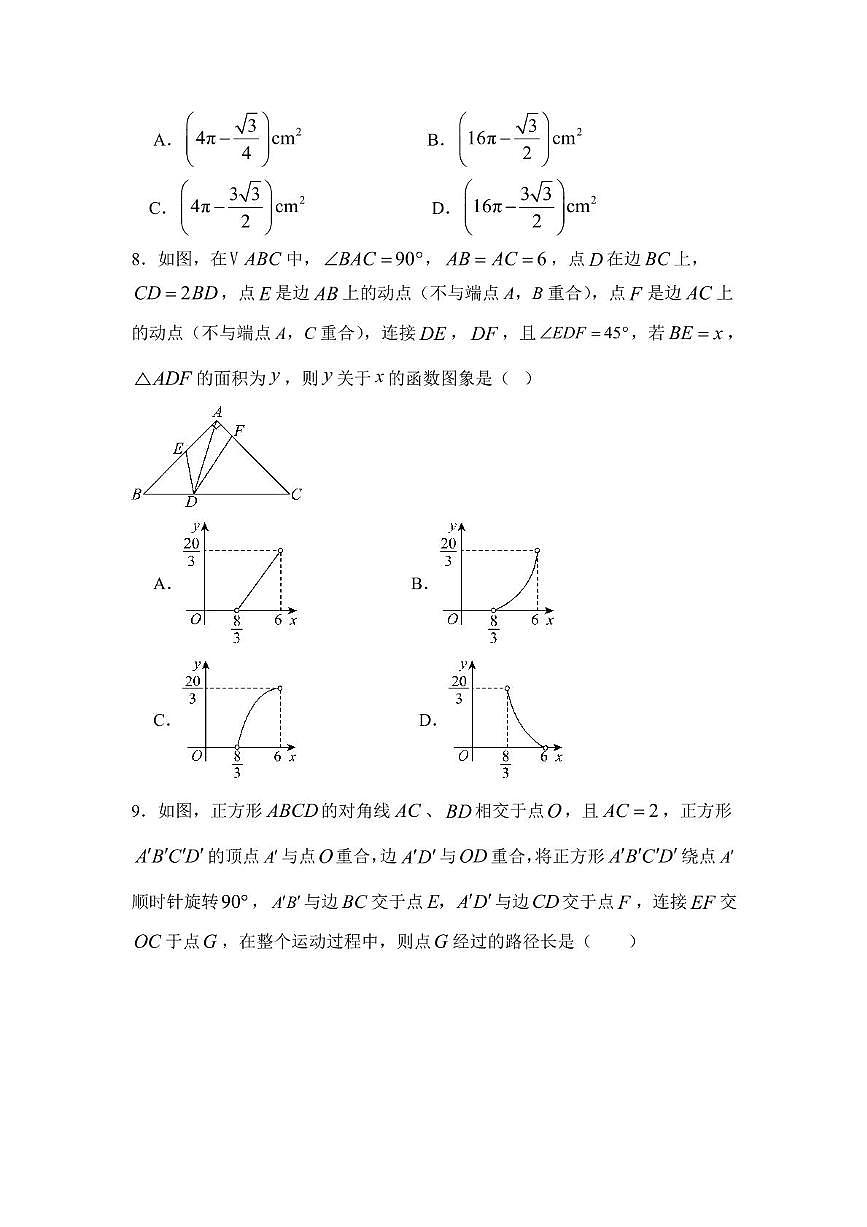2025年山东省德州市天衢新区中考数学预测卷(1)（中考模拟）第3页