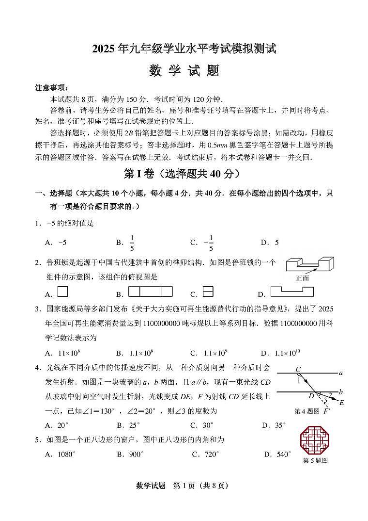2025年山东省济南市天桥区中考三模数学试题（中考模拟）第1页