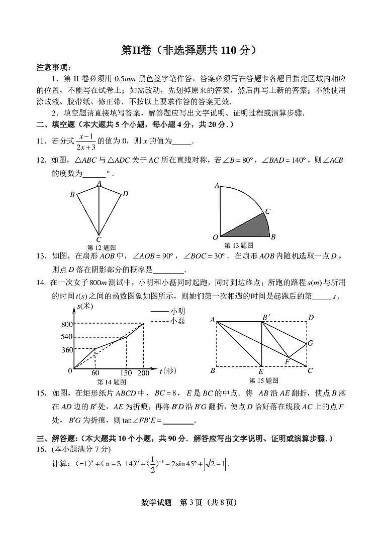 2025年山东省济南市天桥区中考三模数学试题（中考模拟）第3页