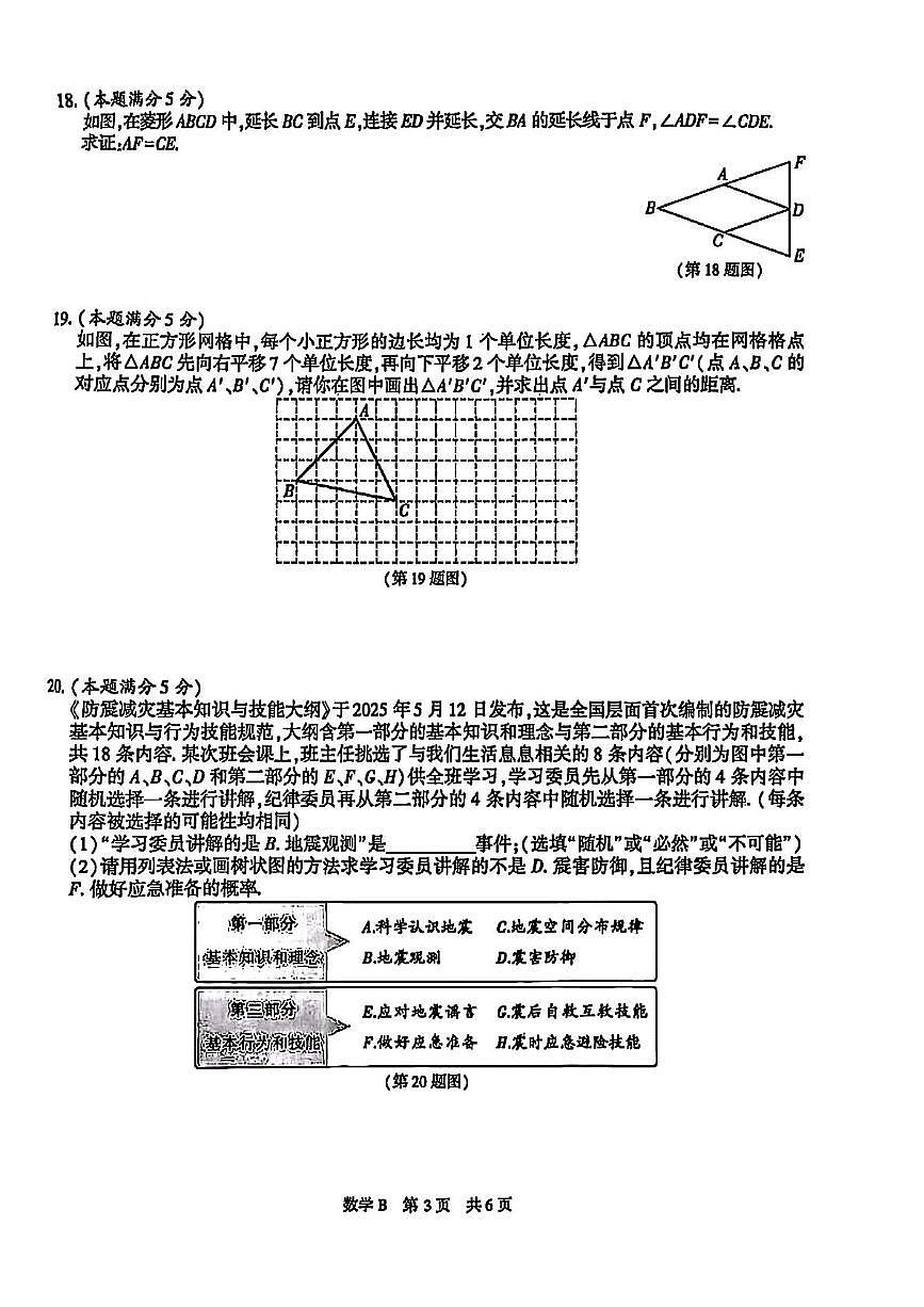 2025年陕西省靖边部分学校九年级数学初中学业水平考试模拟试（中考模拟）第3页