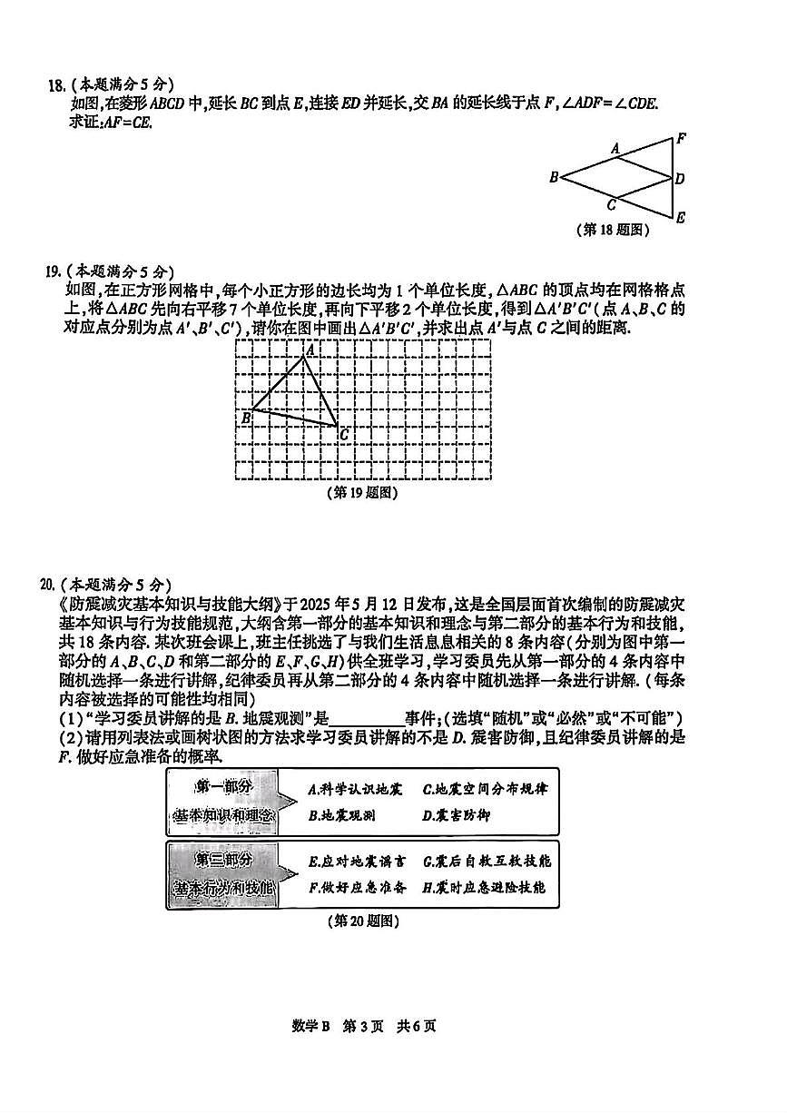 2025年陕西省靖边县部分学校九年级初中学业水平模拟考试数学试题（中考模拟）第3页