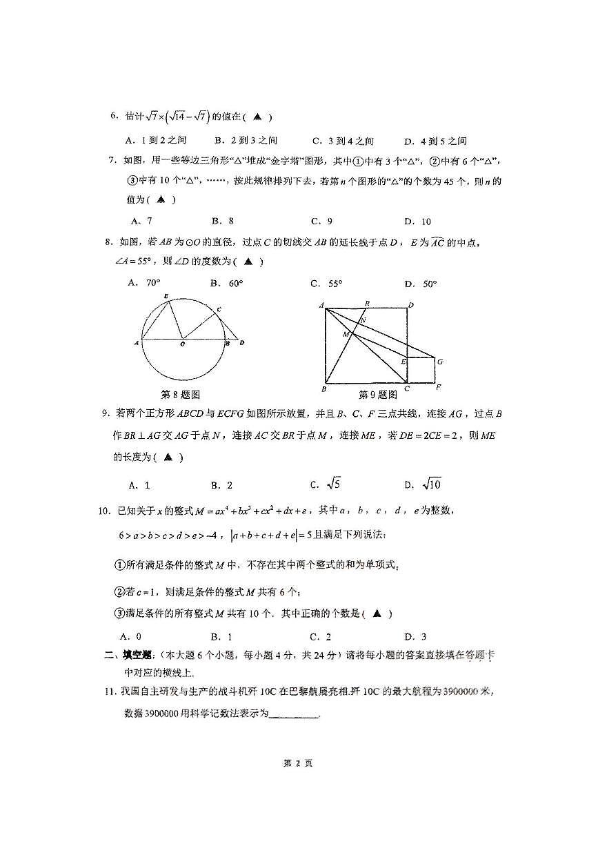 2025年重庆市实验外国语学校九年级中考三模数学试题（中考模拟）第2页