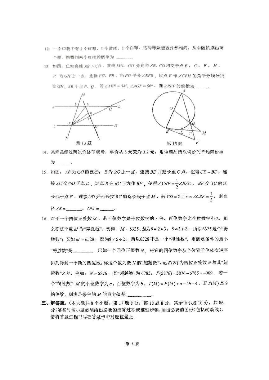 2025年重庆市实验外国语学校九年级中考三模数学试题（中考模拟）第3页