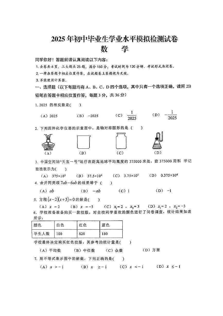 贵州省贵阳市乌当区2025年初中毕业生学业水平模拟检测试卷 数 学 （二模）（中考模拟）第1页