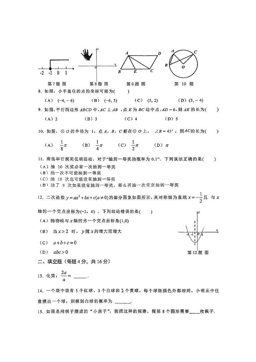 贵州省贵阳市乌当区2025年初中毕业生学业水平模拟检测试卷 数 学 （二模）（中考模拟）第2页