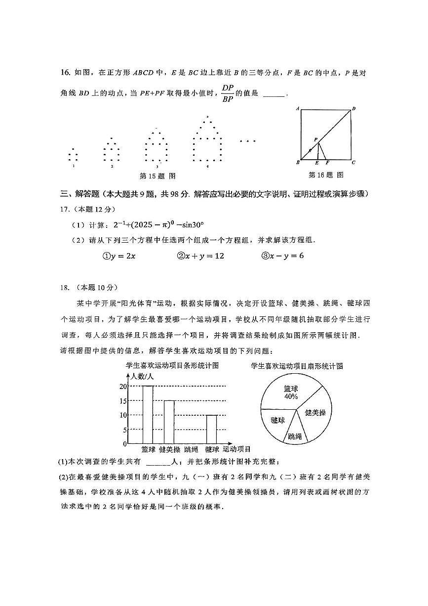 贵州省贵阳市乌当区2025年初中毕业生学业水平模拟检测试卷 数 学 （二模）（中考模拟）第3页