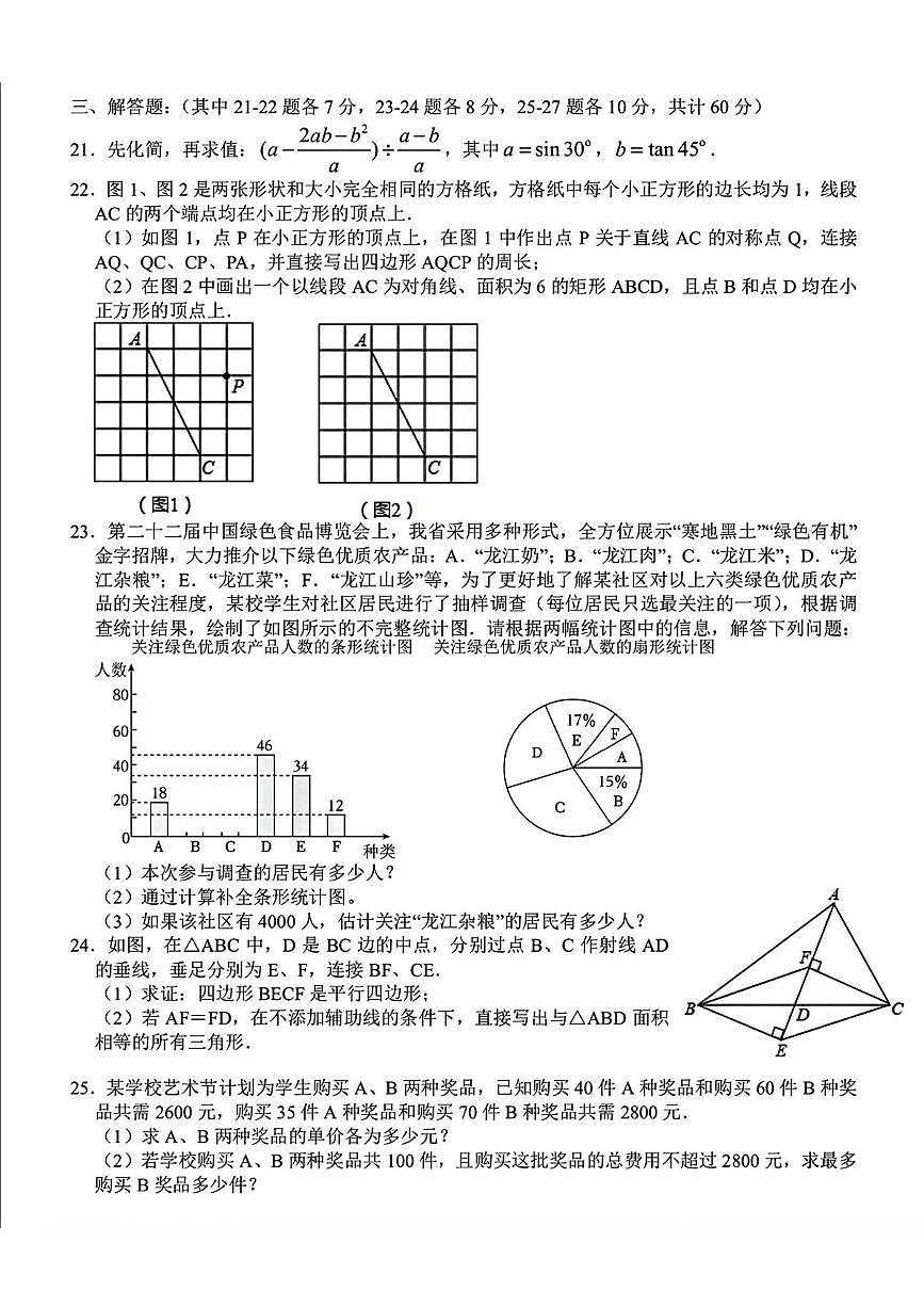 黑龙江省哈尔滨市第十七中学校2024-2025学年九年级下学期三模数学试题（中考模拟）第3页