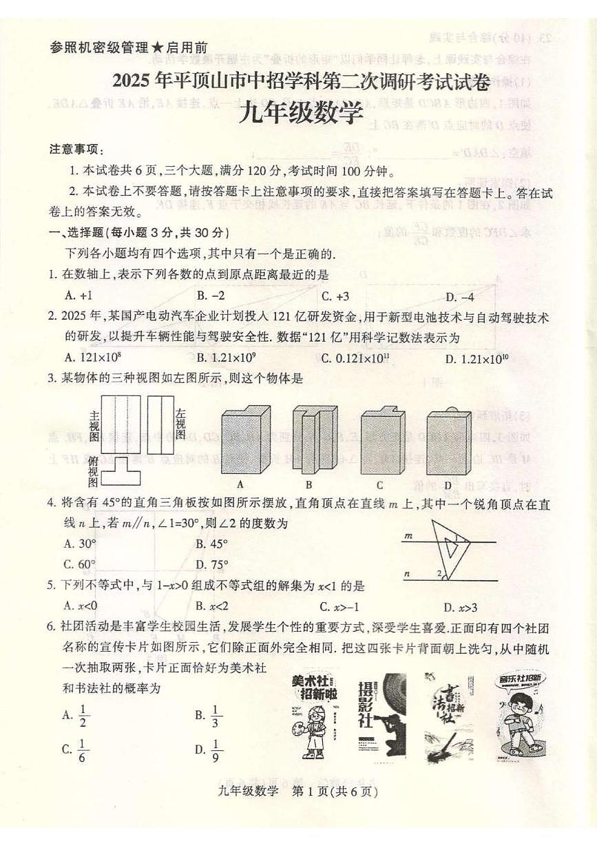 河南省平顶山市2025年中招考试第二次模拟考试试卷数学（中考模拟）第1页