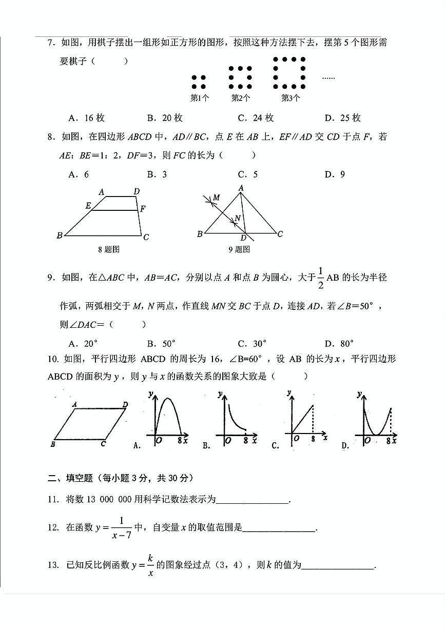 黑龙江省哈尔滨市德强学校2024-2025学年九年级下学期中考三模数学试题（中考模拟）第2页