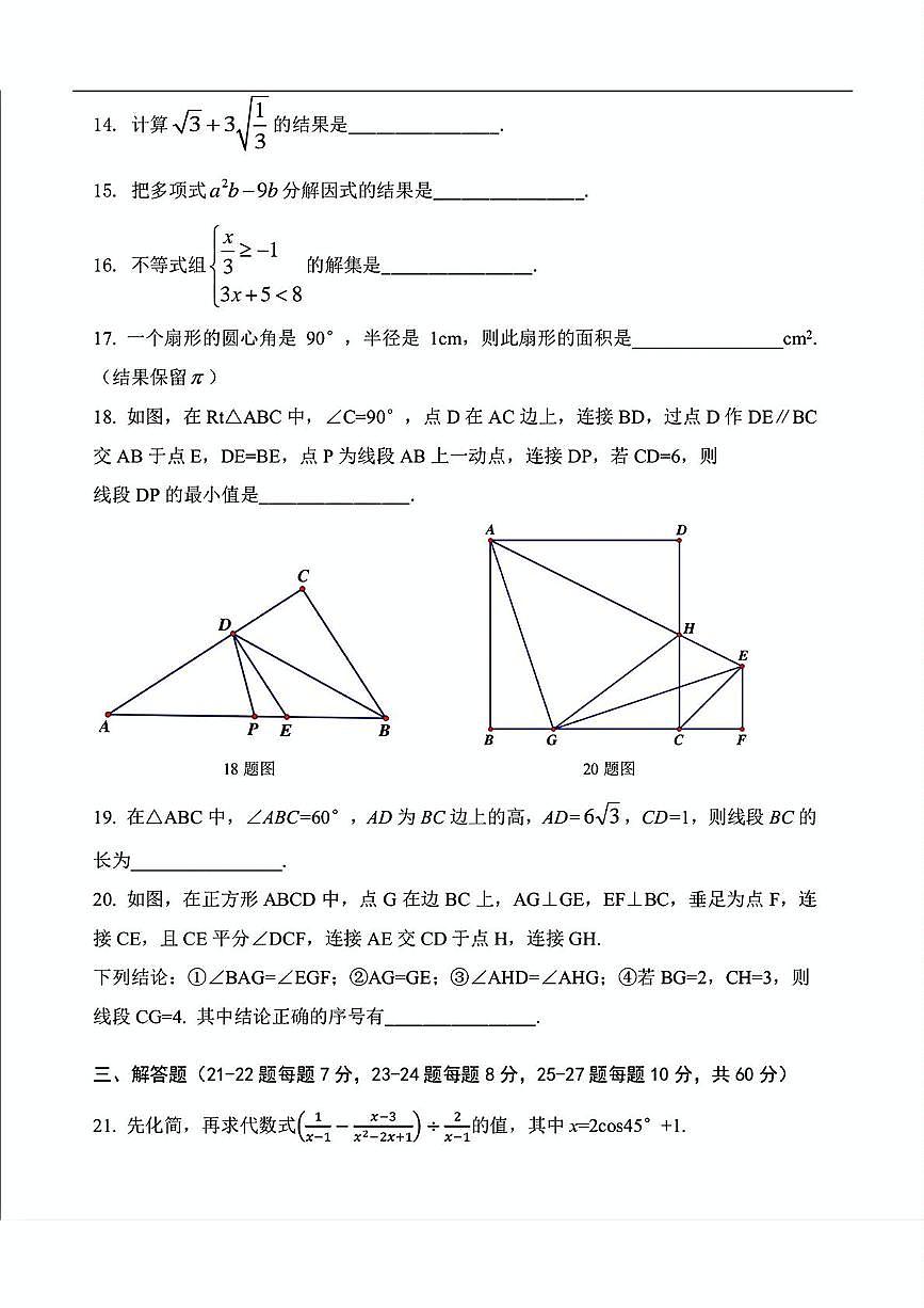 黑龙江省哈尔滨市德强学校2024-2025学年九年级下学期中考三模数学试题（中考模拟）第3页